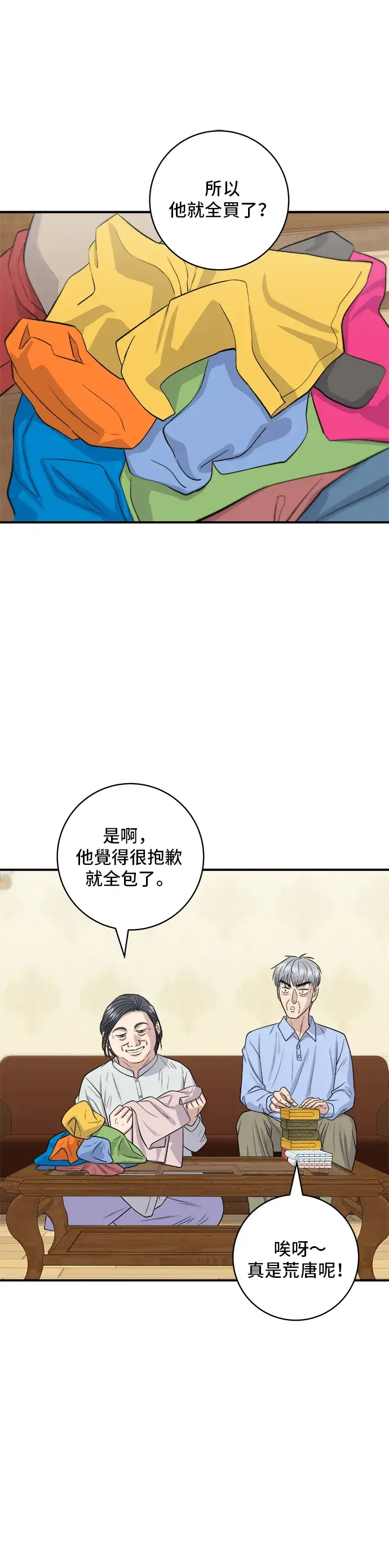 漫画《米虫的一日三餐》第146话 平壤冷面第10张图