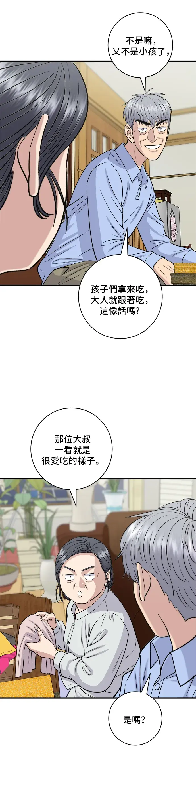 漫画《米虫的一日三餐》第146话 平壤冷面第11张图