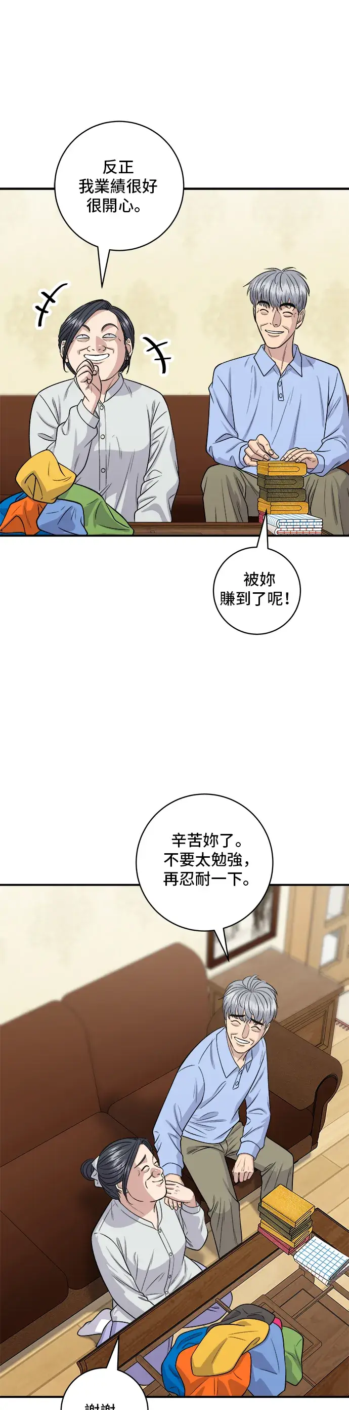 漫画《米虫的一日三餐》第146话 平壤冷面第12张图