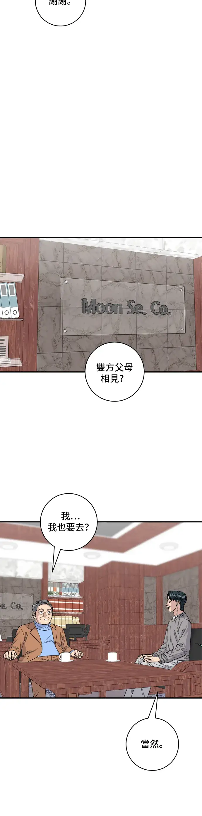 漫画《米虫的一日三餐》第146话 平壤冷面第13张图