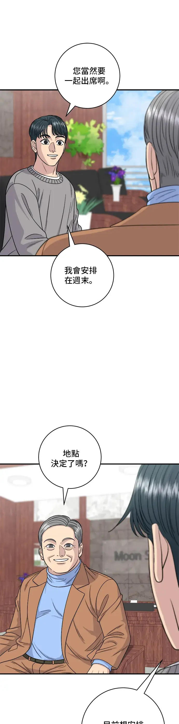 漫画《米虫的一日三餐》第146话 平壤冷面第14张图
