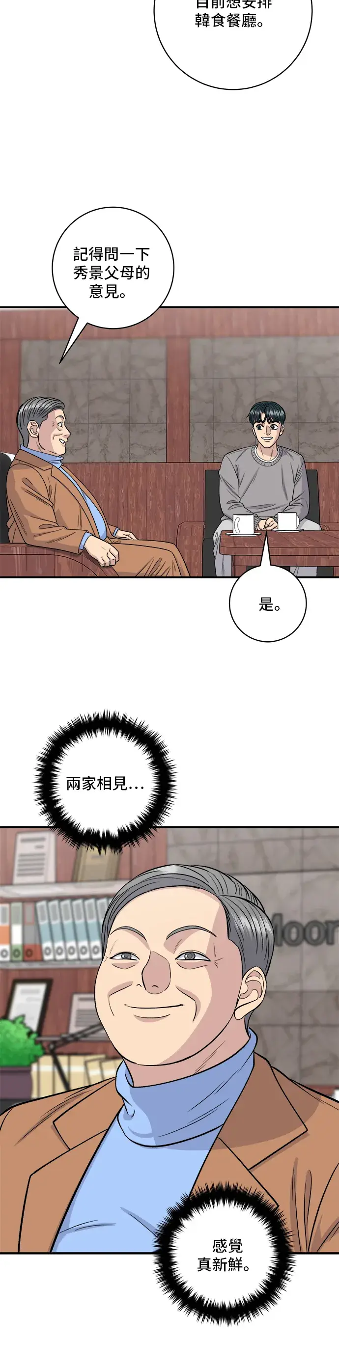 漫画《米虫的一日三餐》第146话 平壤冷面第15张图