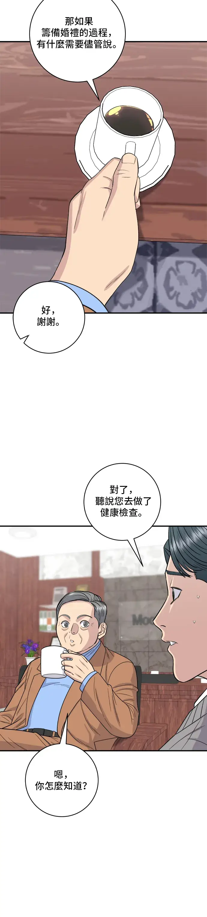 漫画《米虫的一日三餐》第146话 平壤冷面第17张图