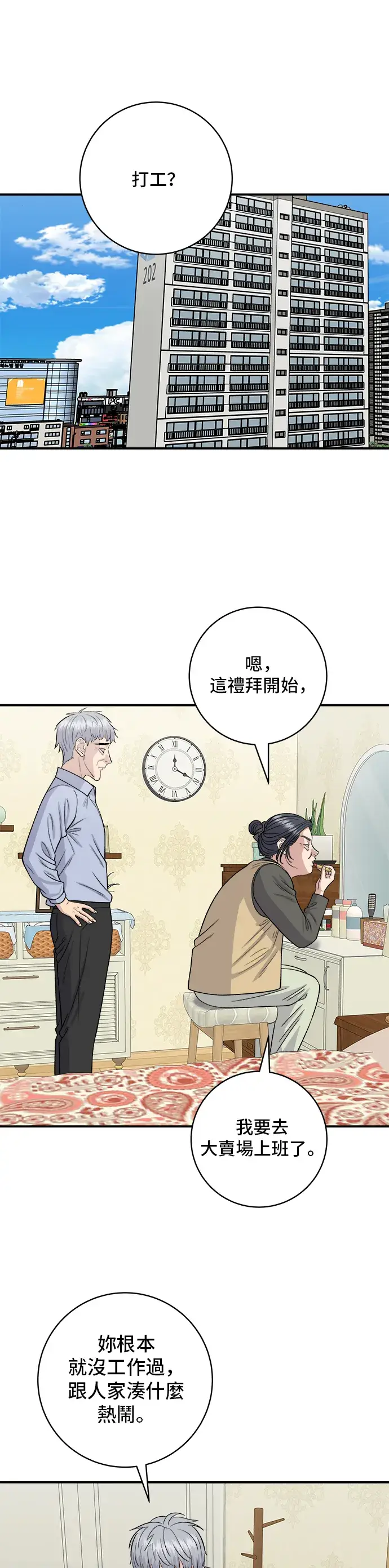 漫画《米虫的一日三餐》第146话 平壤冷面第2张图