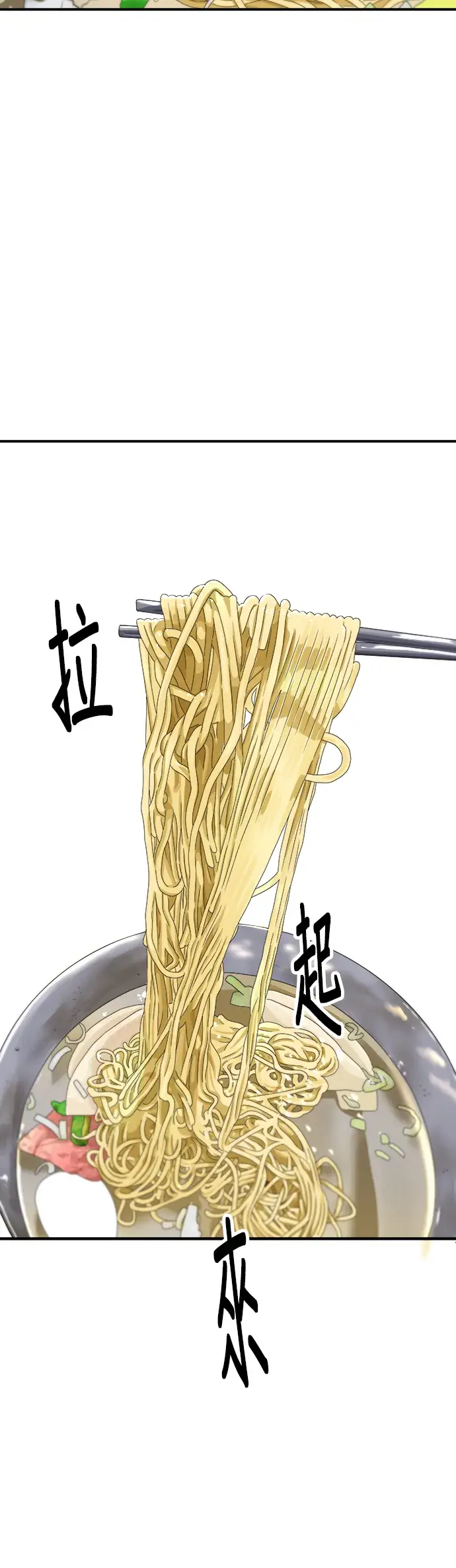 漫画《米虫的一日三餐》第146话 平壤冷面第23张图