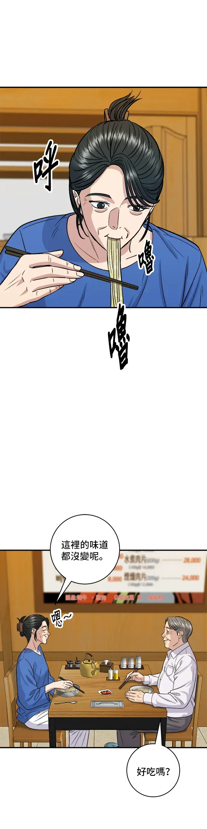 漫画《米虫的一日三餐》第146话 平壤冷面第24张图