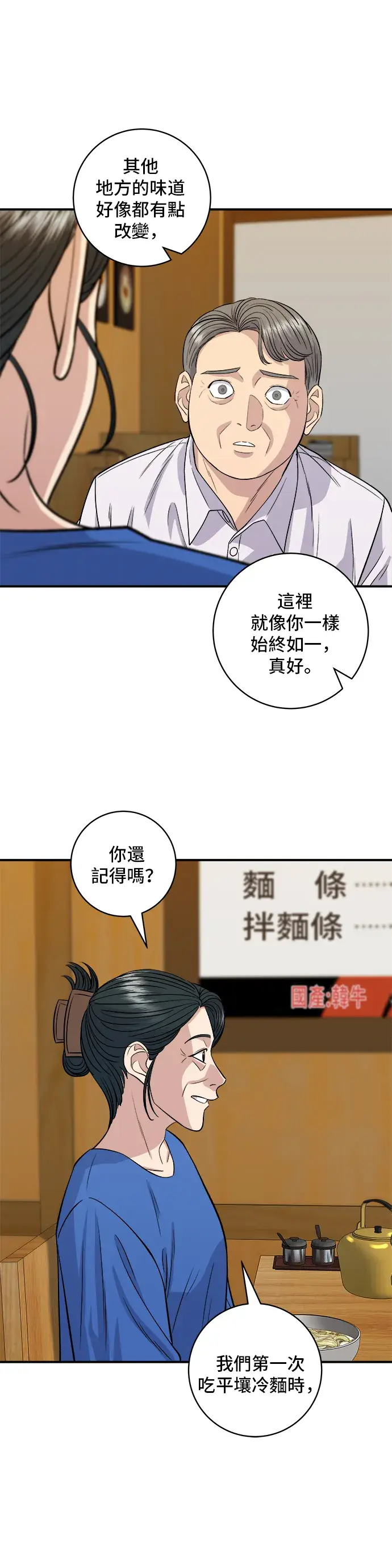 漫画《米虫的一日三餐》第146话 平壤冷面第25张图