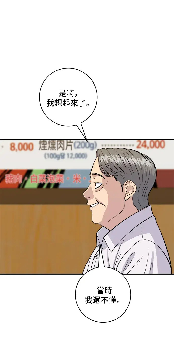 漫画《米虫的一日三餐》第146话 平壤冷面第28张图