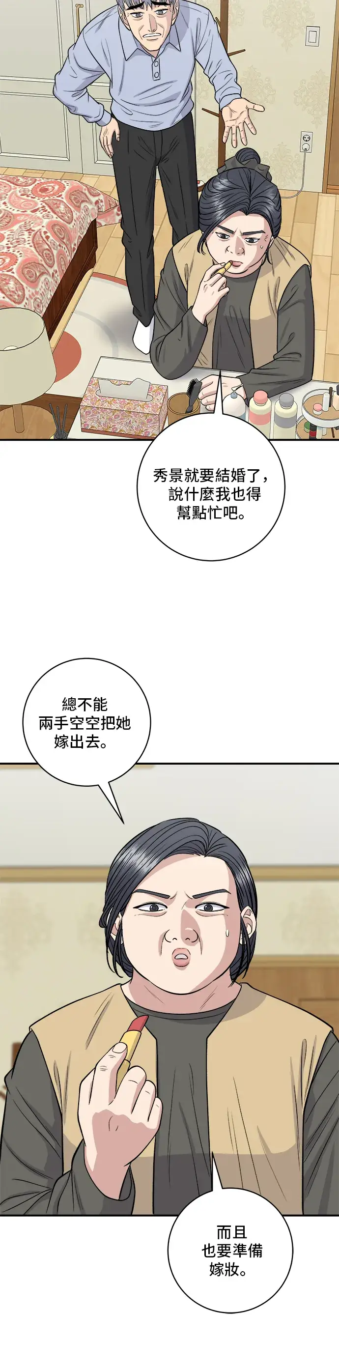 漫画《米虫的一日三餐》第146话 平壤冷面第3张图