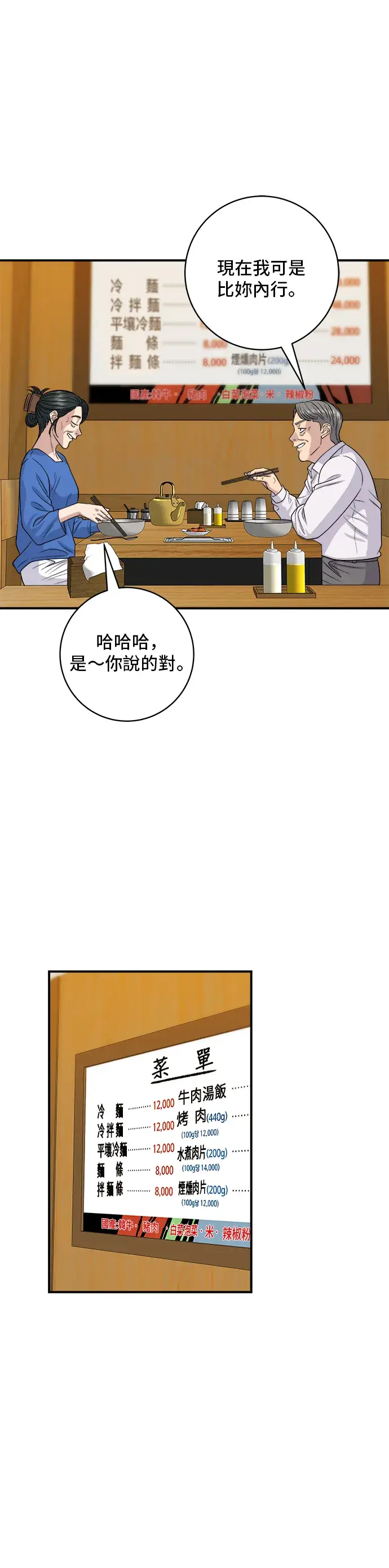 漫画《米虫的一日三餐》第146话 平壤冷面第30张图
