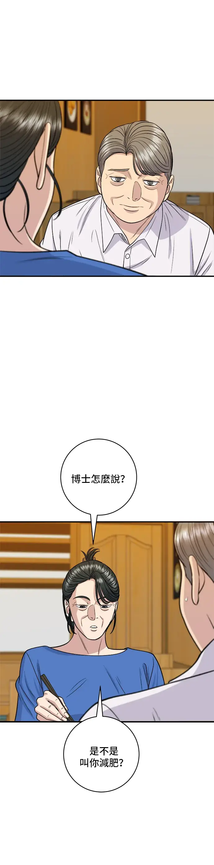 漫画《米虫的一日三餐》第146话 平壤冷面第31张图