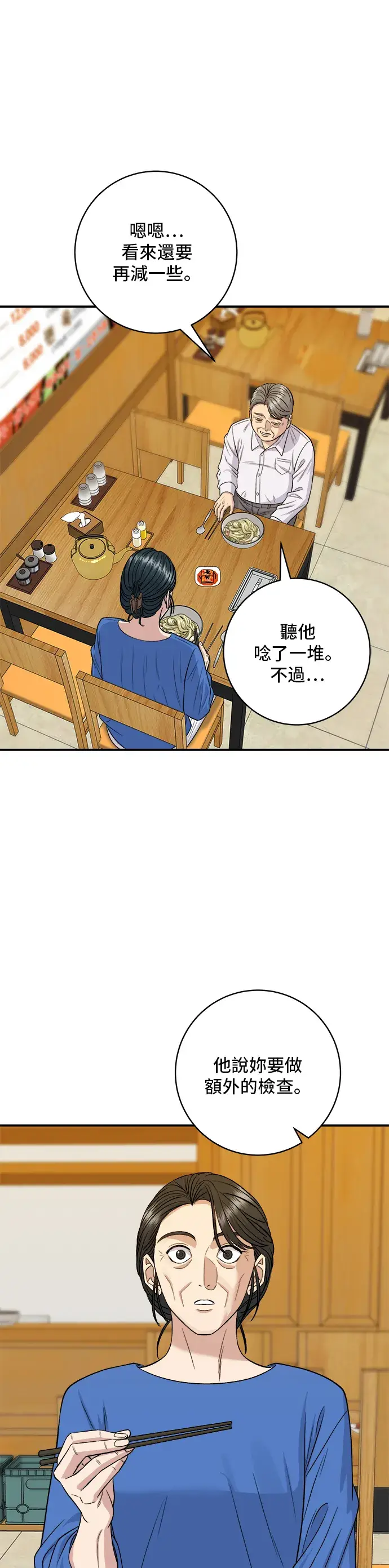 漫画《米虫的一日三餐》第146话 平壤冷面第32张图