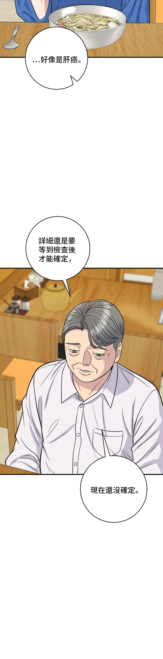 漫画《米虫的一日三餐》第146话 平壤冷面第33张图