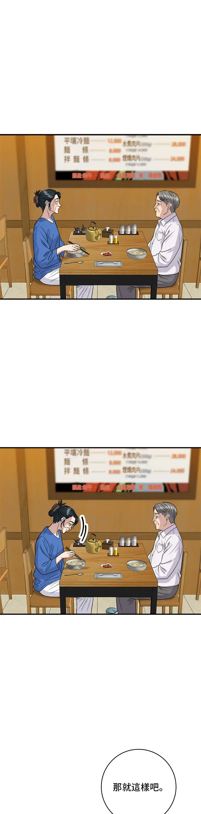 漫画《米虫的一日三餐》第146话 平壤冷面第34张图