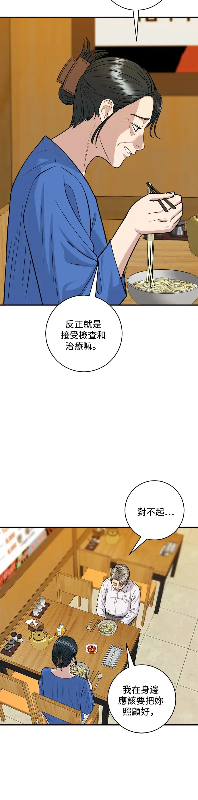 漫画《米虫的一日三餐》第146话 平壤冷面第35张图