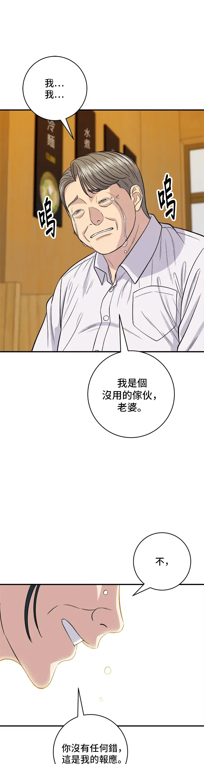 漫画《米虫的一日三餐》第146话 平壤冷面第36张图
