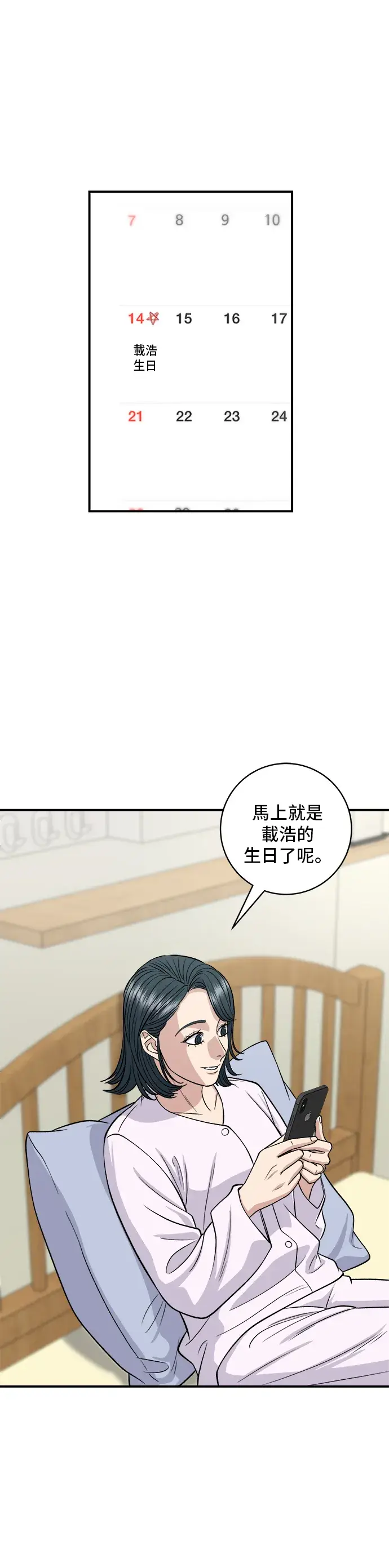 漫画《米虫的一日三餐》第146话 平壤冷面第38张图