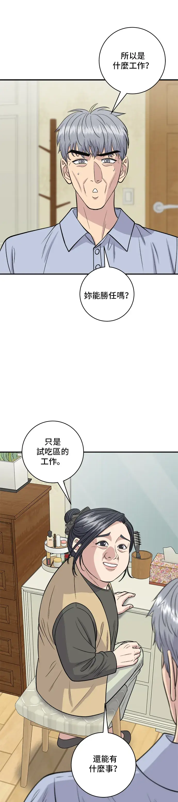 漫画《米虫的一日三餐》第146话 平壤冷面第4张图