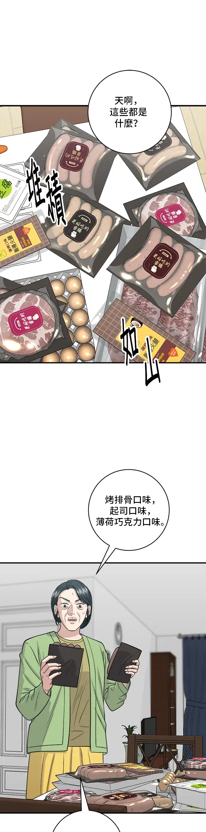 漫画《米虫的一日三餐》第146话 平壤冷面第8张图