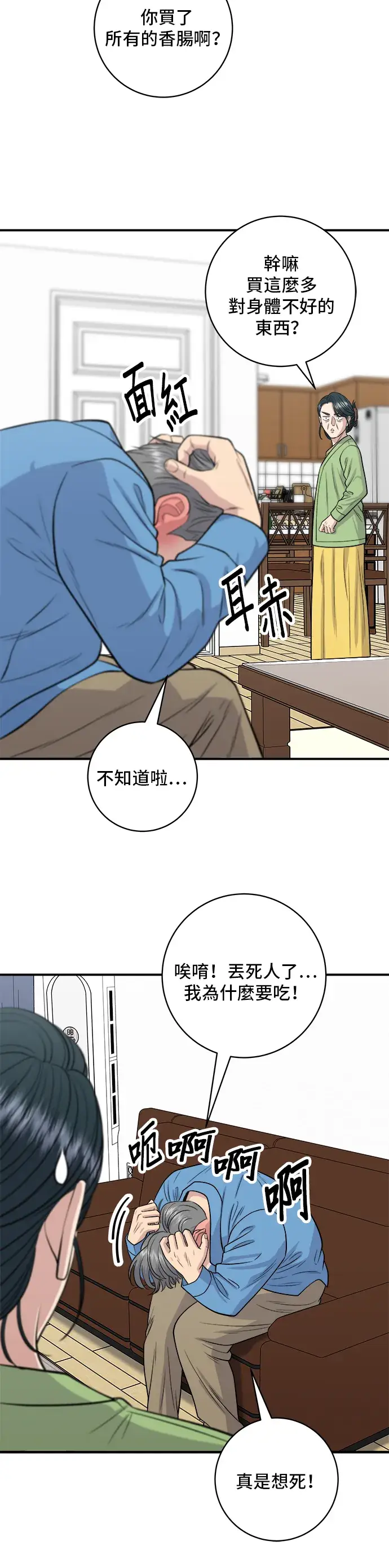 漫画《米虫的一日三餐》第146话 平壤冷面第9张图