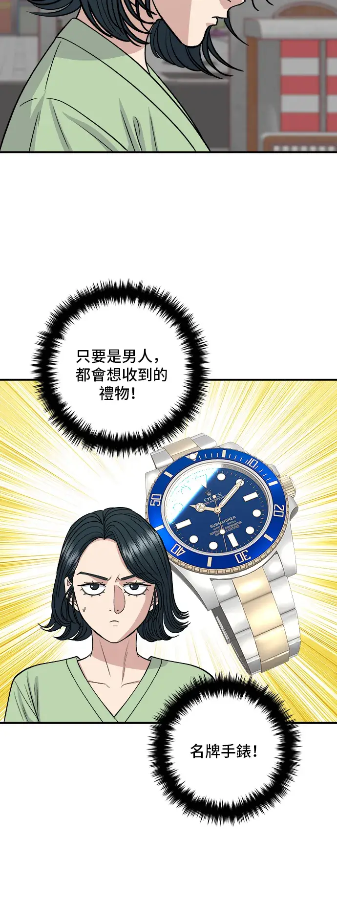 漫画《米虫的一日三餐》第147话 海带汤第10张图