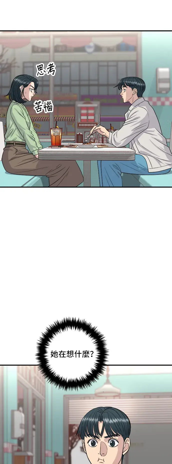 漫画《米虫的一日三餐》第147话 海带汤第12张图