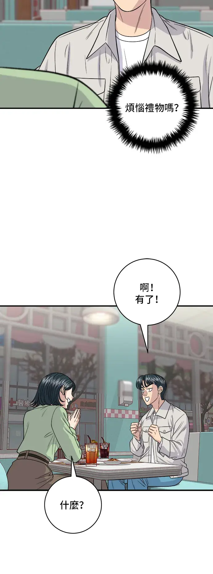 漫画《米虫的一日三餐》第147话 海带汤第13张图