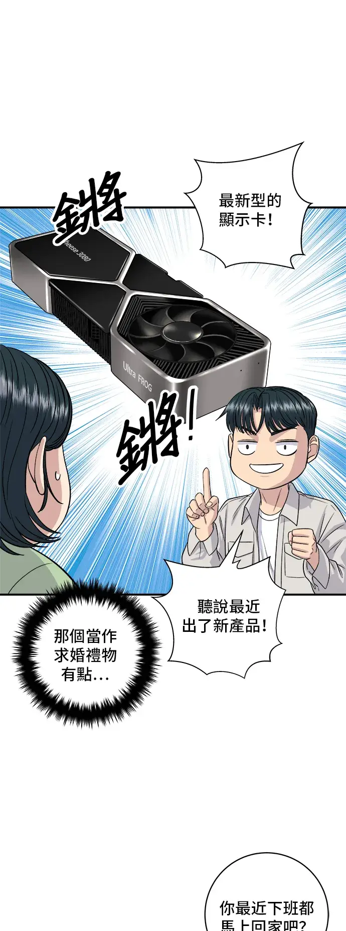 漫画《米虫的一日三餐》第147话 海带汤第14张图