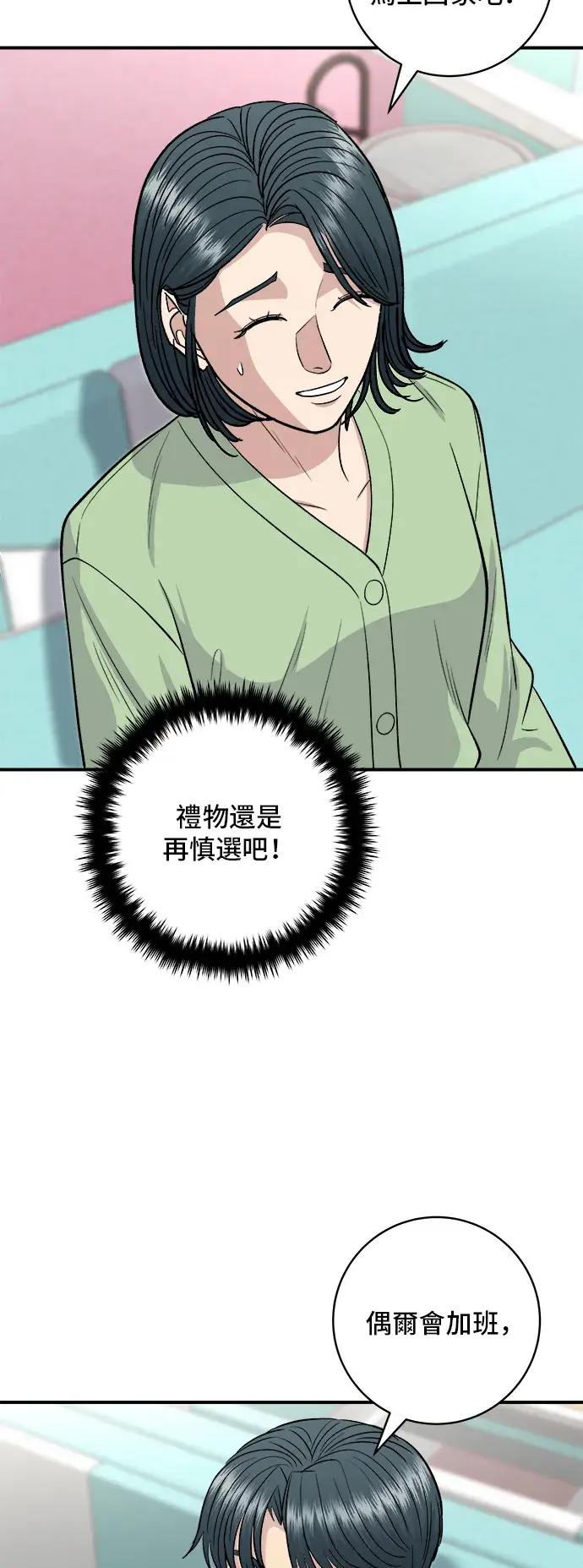 漫画《米虫的一日三餐》第147话 海带汤第15张图