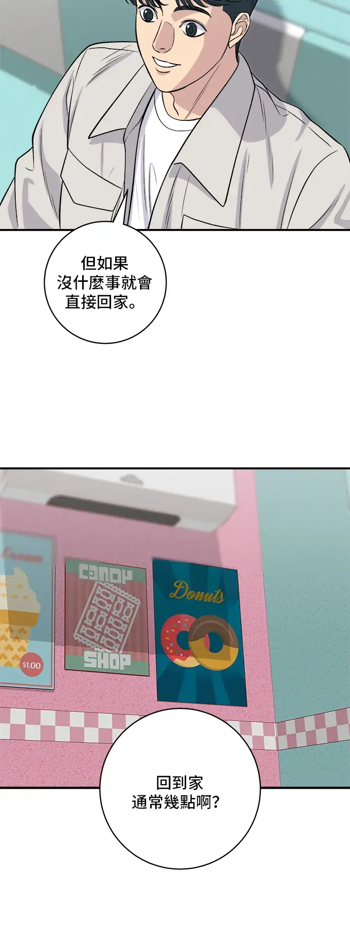 漫画《米虫的一日三餐》第147话 海带汤第16张图