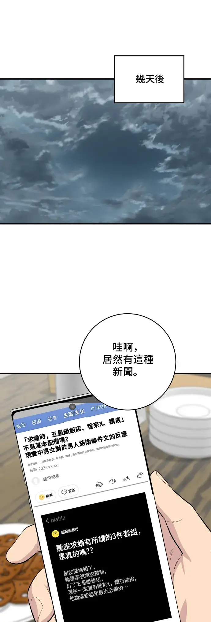 漫画《米虫的一日三餐》第147话 海带汤第17张图