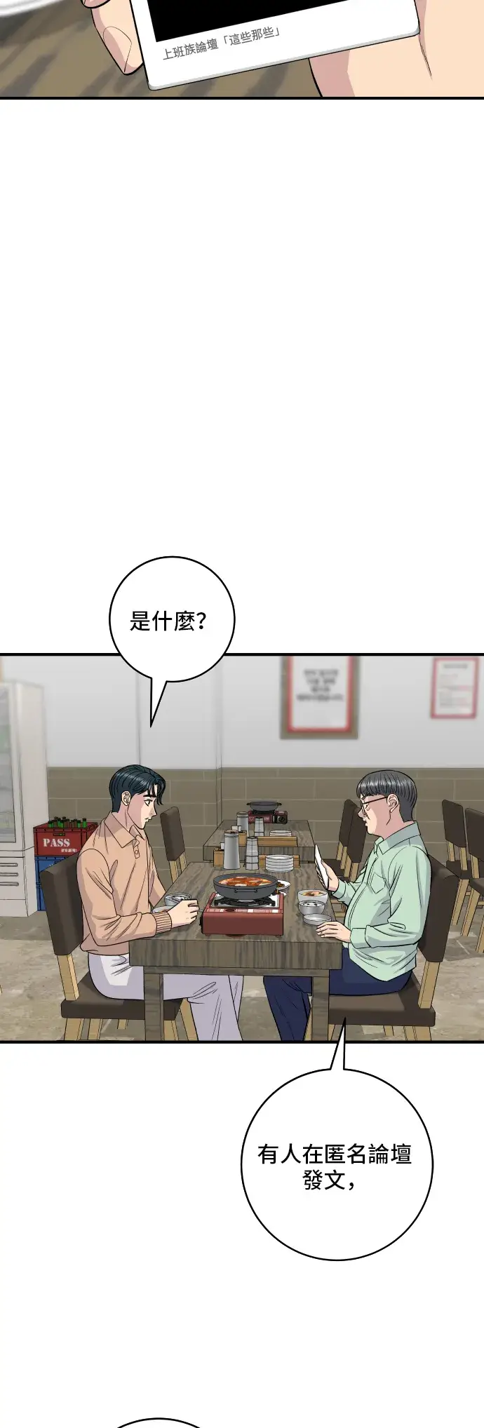漫画《米虫的一日三餐》第147话 海带汤第18张图