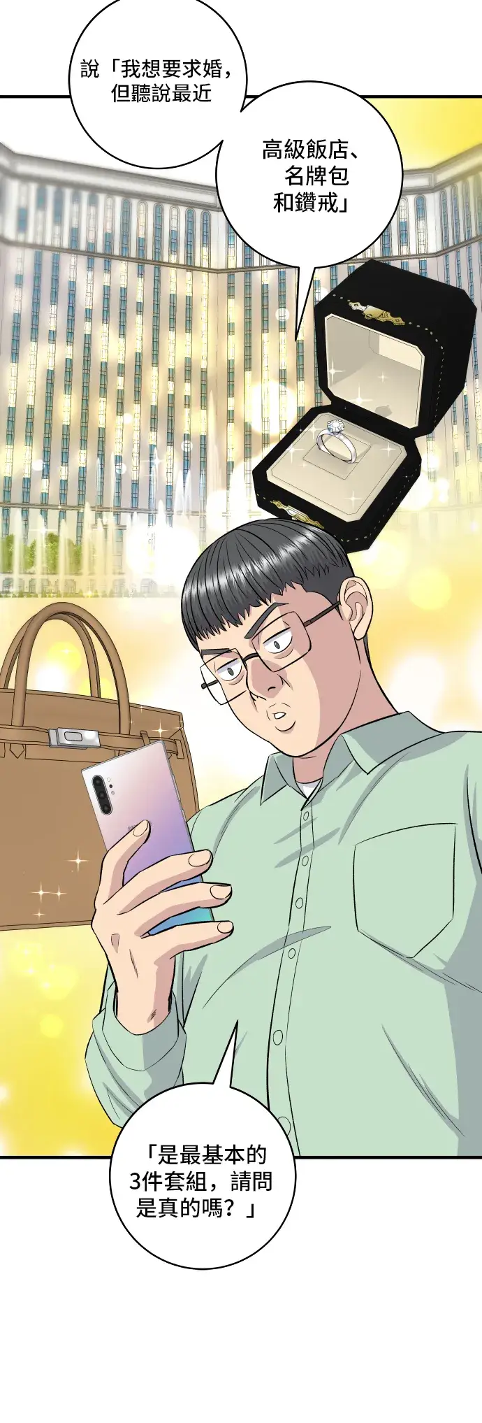 漫画《米虫的一日三餐》第147话 海带汤第19张图