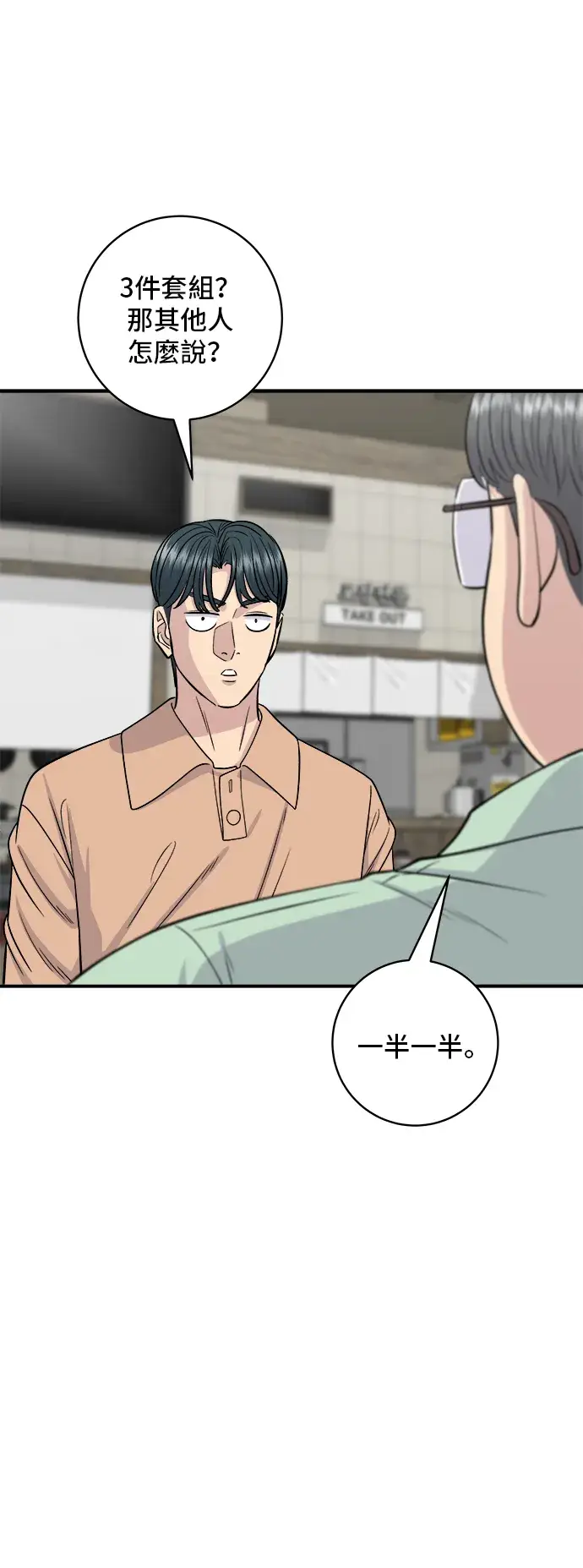 漫画《米虫的一日三餐》第147话 海带汤第20张图