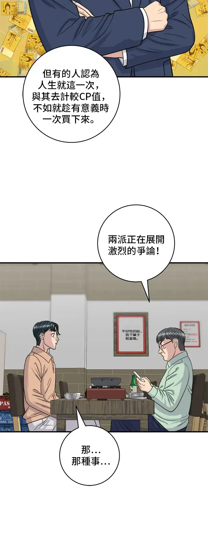 漫画《米虫的一日三餐》第147话 海带汤第22张图