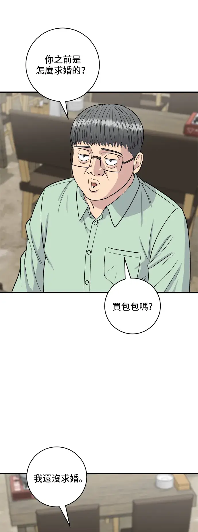 漫画《米虫的一日三餐》第147话 海带汤第23张图