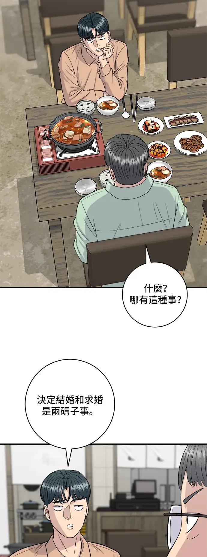 漫画《米虫的一日三餐》第147话 海带汤第24张图