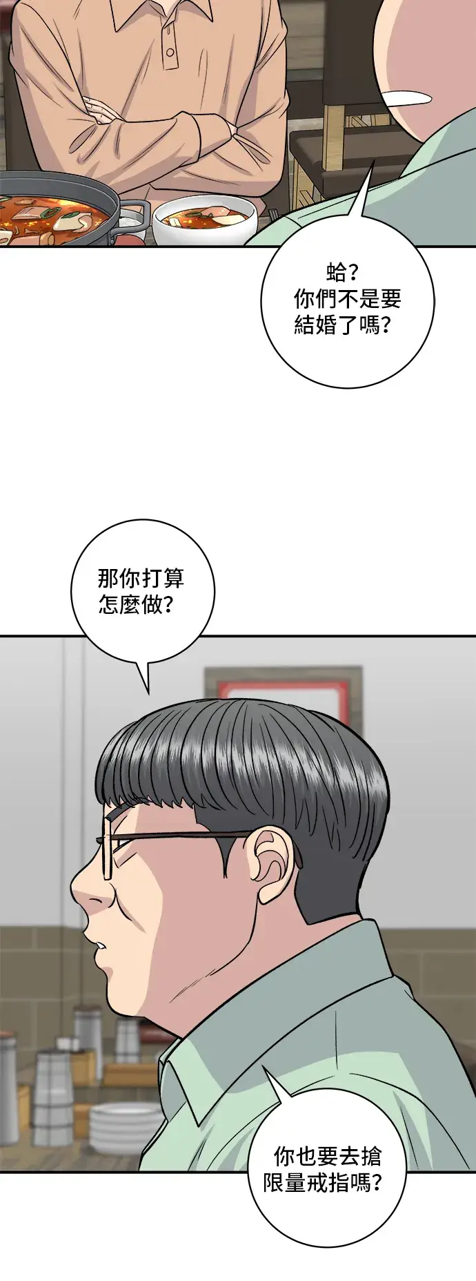 漫画《米虫的一日三餐》第147话 海带汤第25张图