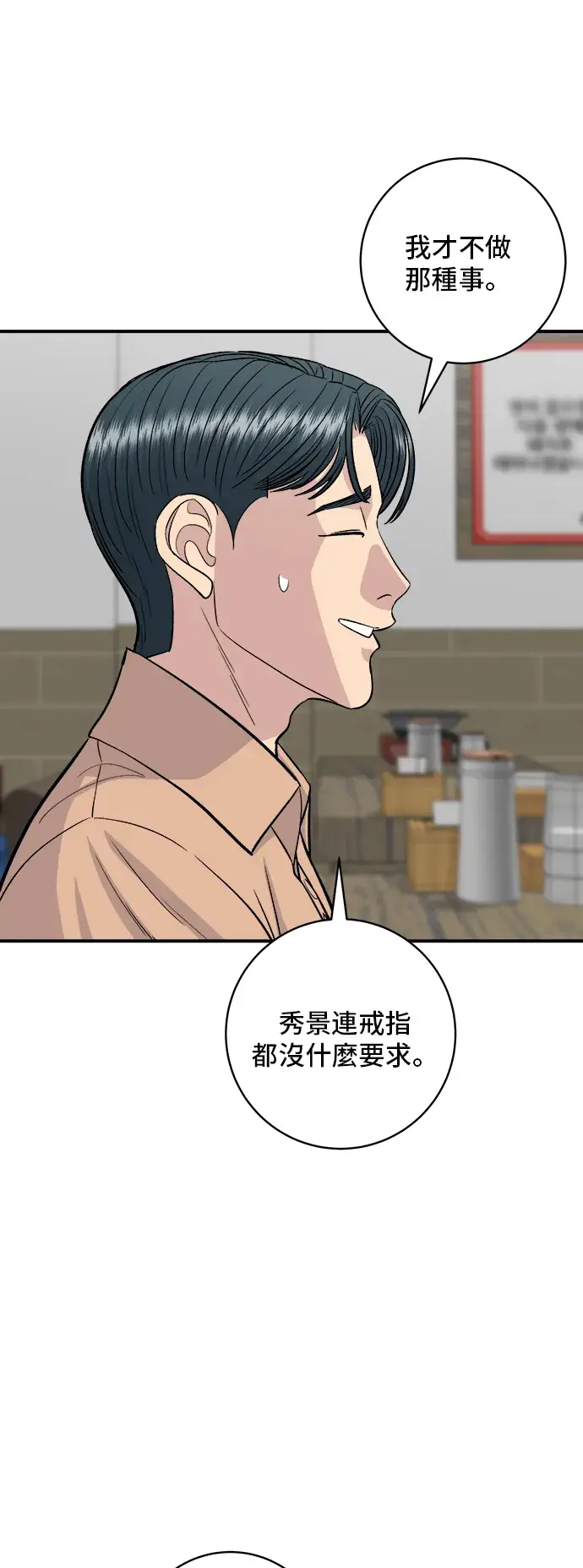 漫画《米虫的一日三餐》第147话 海带汤第26张图