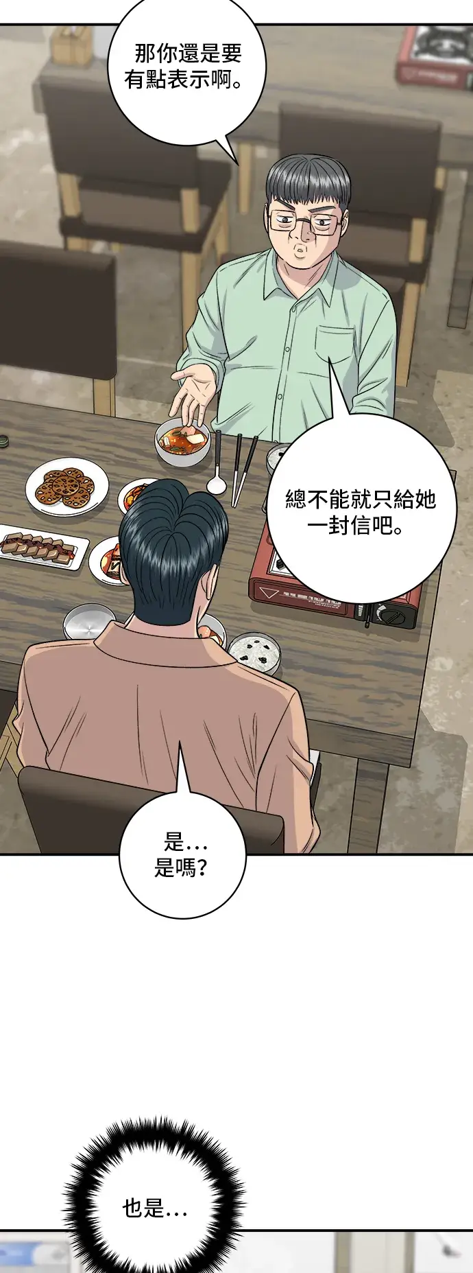 漫画《米虫的一日三餐》第147话 海带汤第27张图