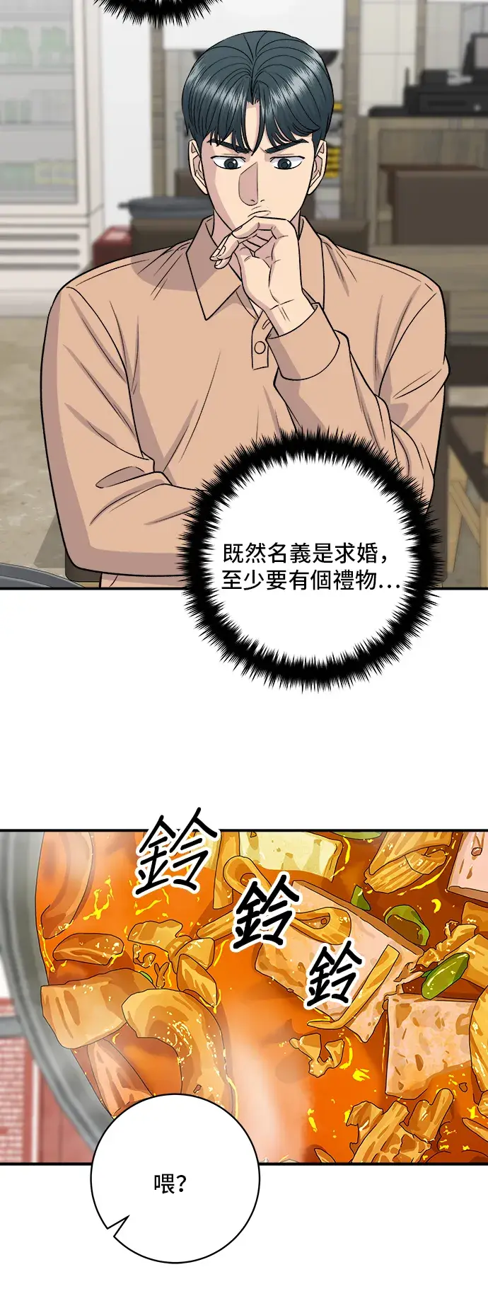 漫画《米虫的一日三餐》第147话 海带汤第28张图
