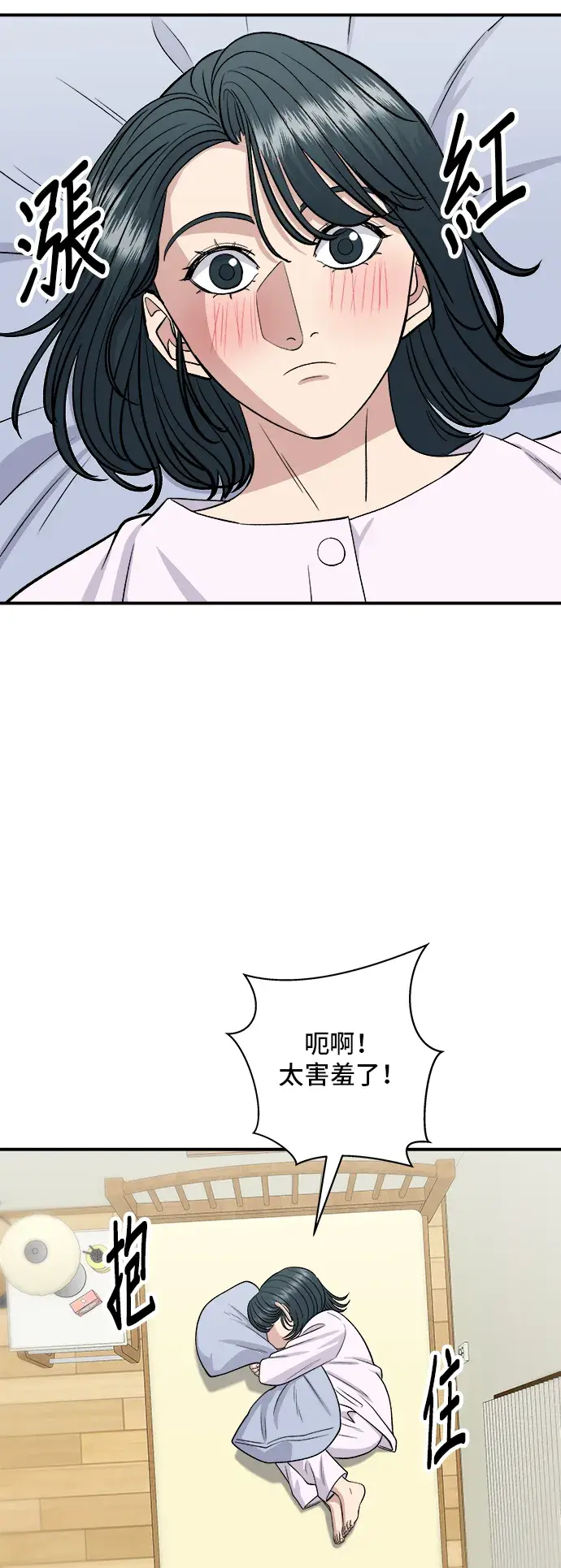 漫画《米虫的一日三餐》第147话 海带汤第3张图