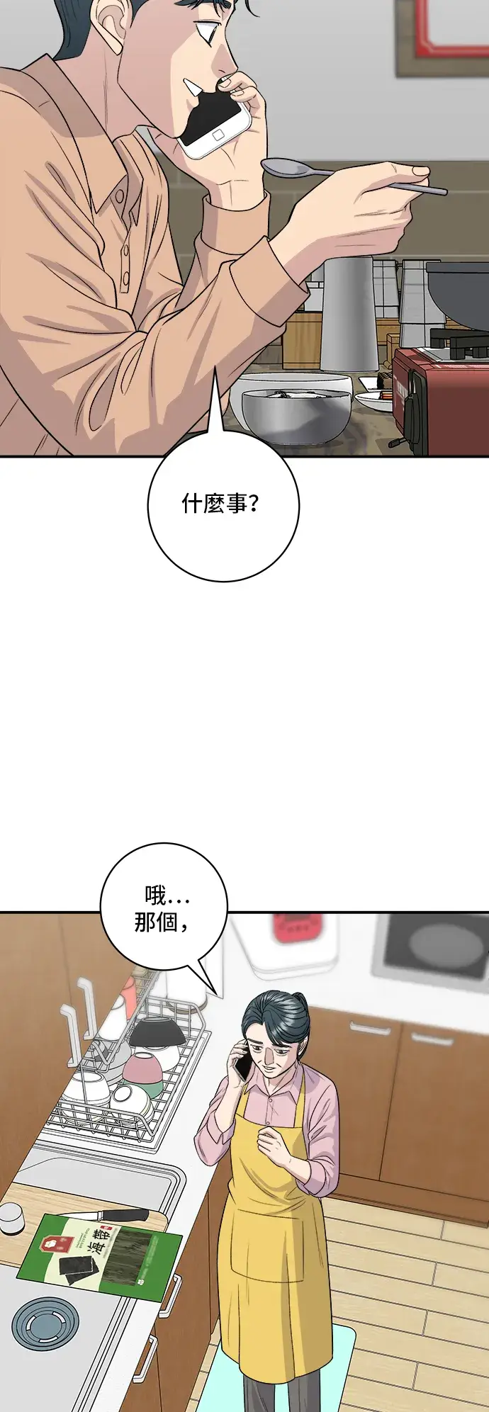 漫画《米虫的一日三餐》第147话 海带汤第30张图