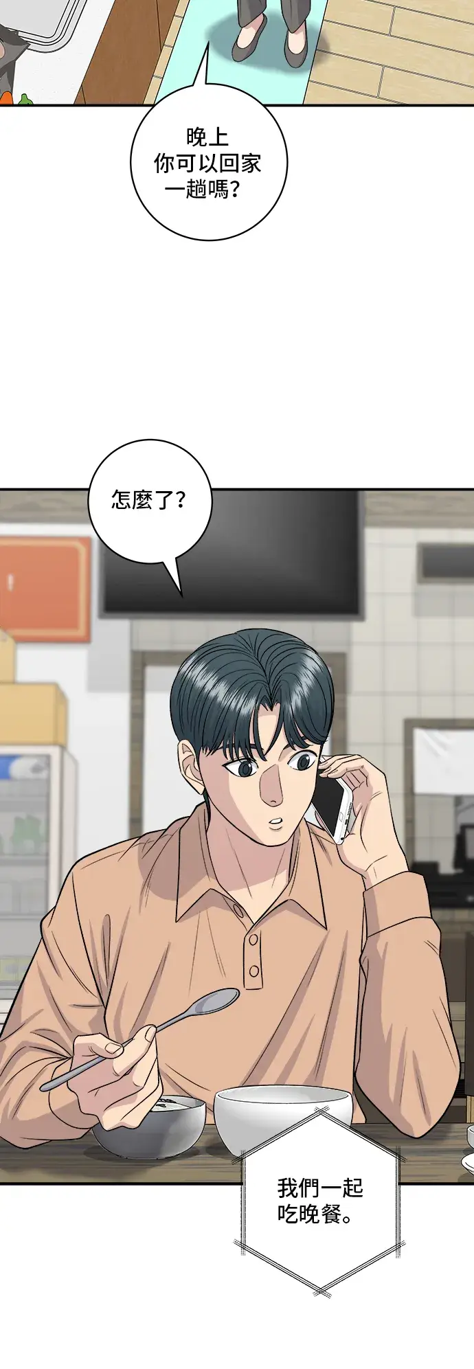 漫画《米虫的一日三餐》第147话 海带汤第31张图