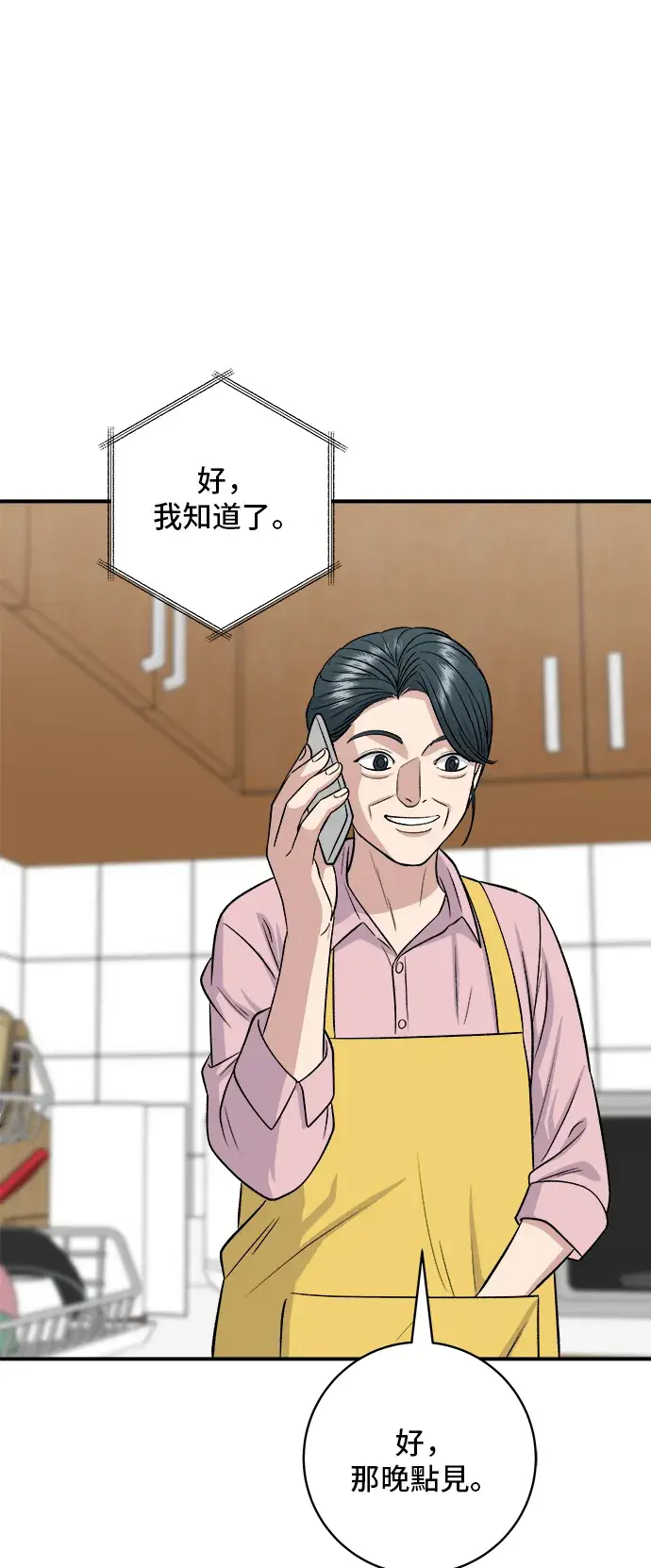 漫画《米虫的一日三餐》第147话 海带汤第32张图
