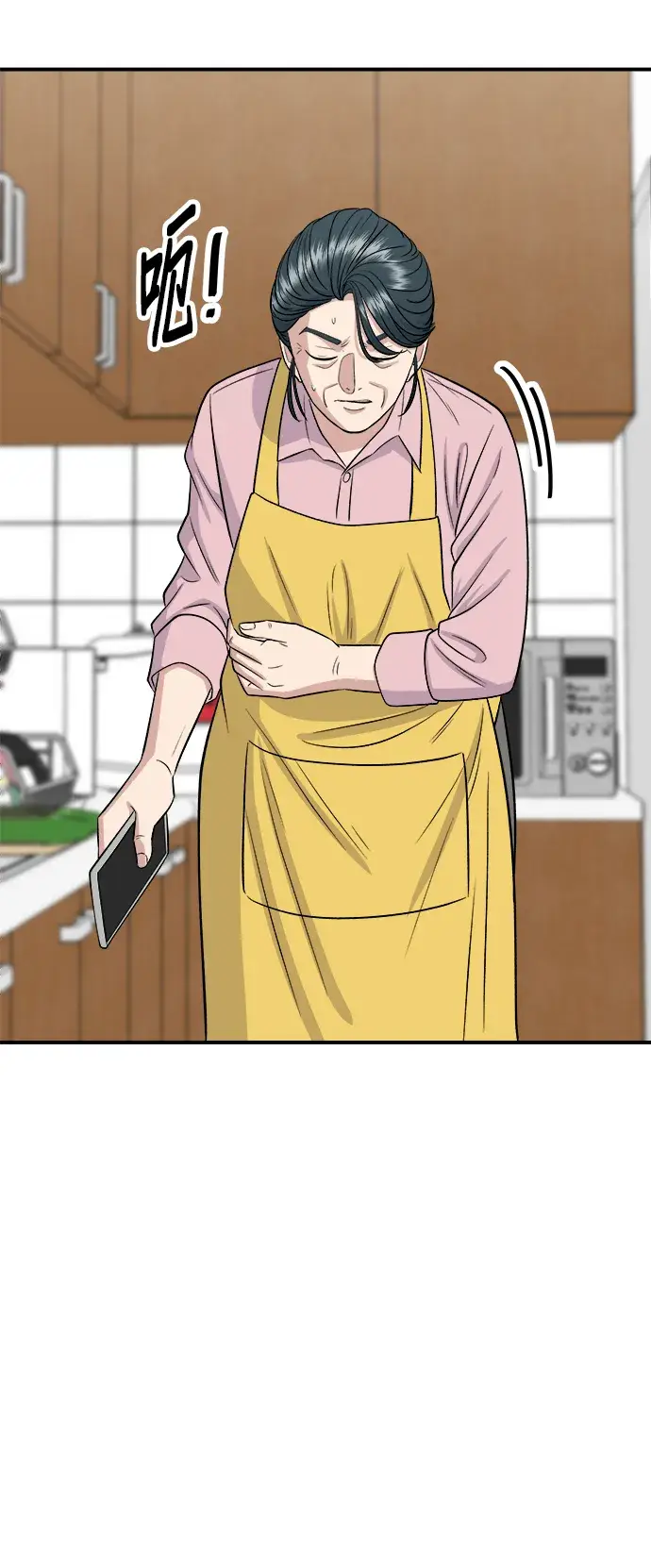 漫画《米虫的一日三餐》第147话 海带汤第34张图