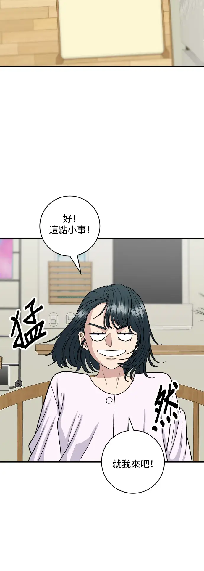 漫画《米虫的一日三餐》第147话 海带汤第4张图