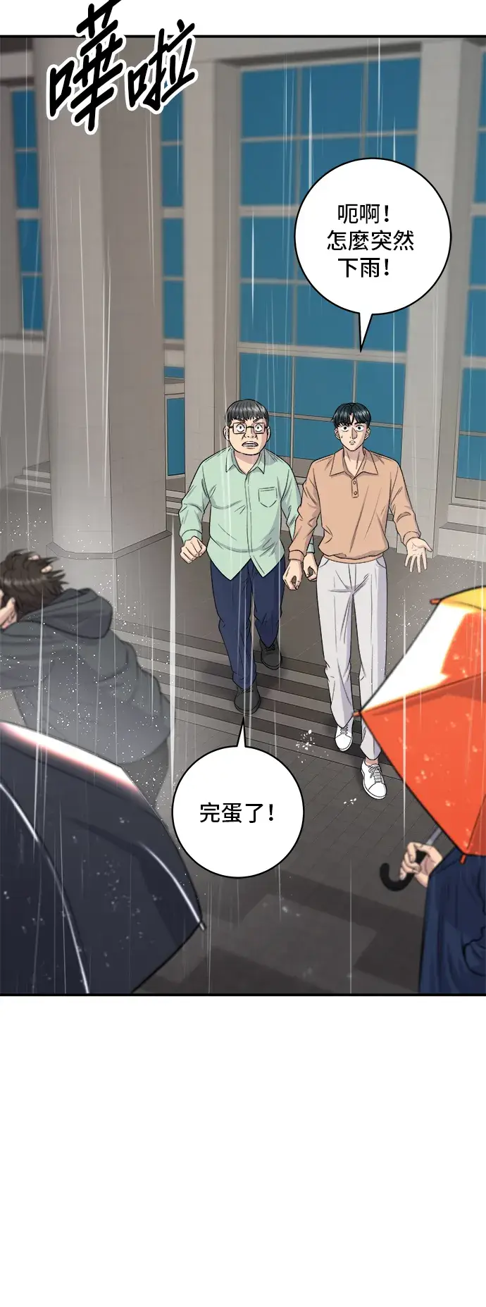 漫画《米虫的一日三餐》第147话 海带汤第40张图