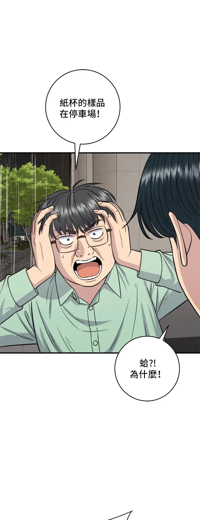 漫画《米虫的一日三餐》第147话 海带汤第41张图