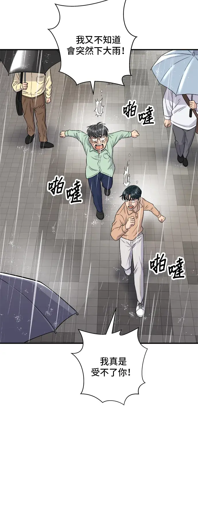 漫画《米虫的一日三餐》第147话 海带汤第42张图